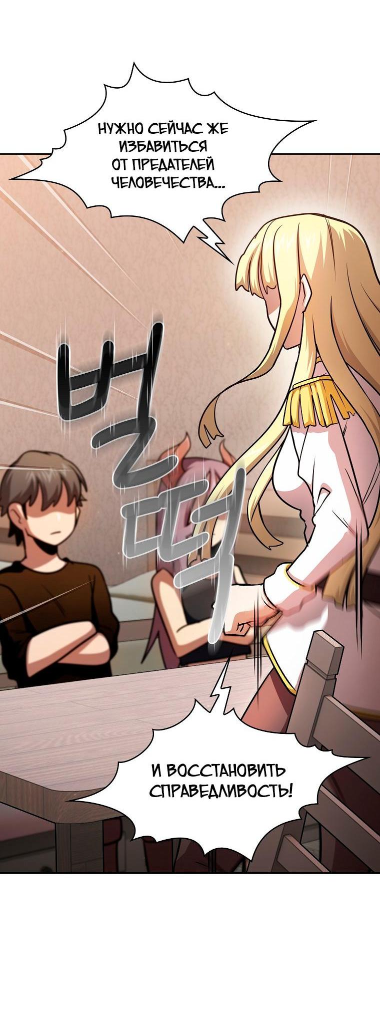Манга Это реально герой? - Глава 91 Страница 19