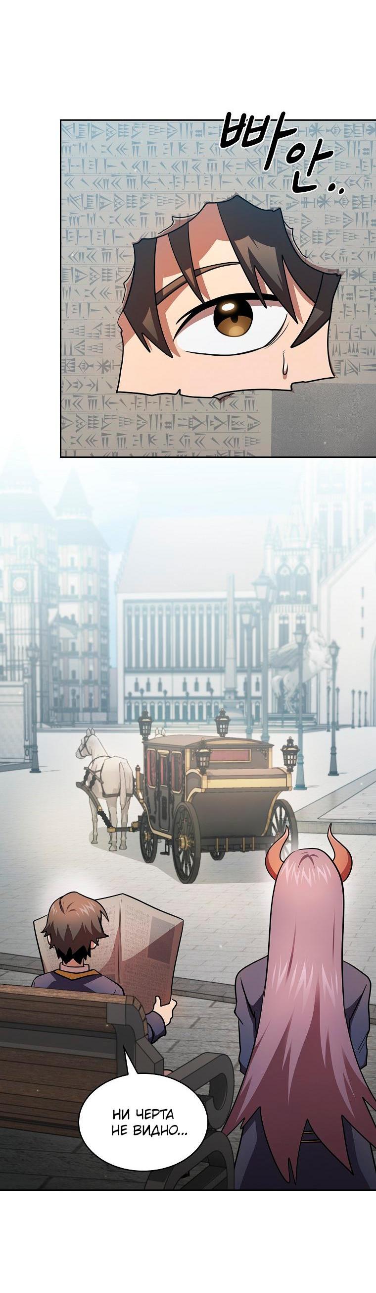 Манга Это реально герой? - Глава 91 Страница 33