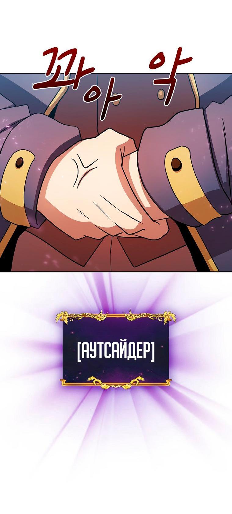 Манга Это реально герой? - Глава 91 Страница 53