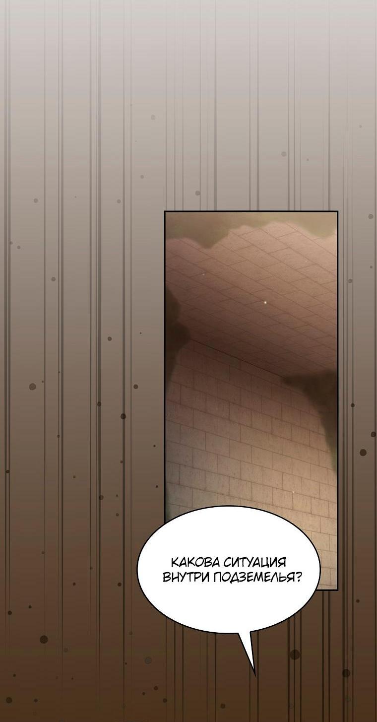 Манга Это реально герой? - Глава 91 Страница 2