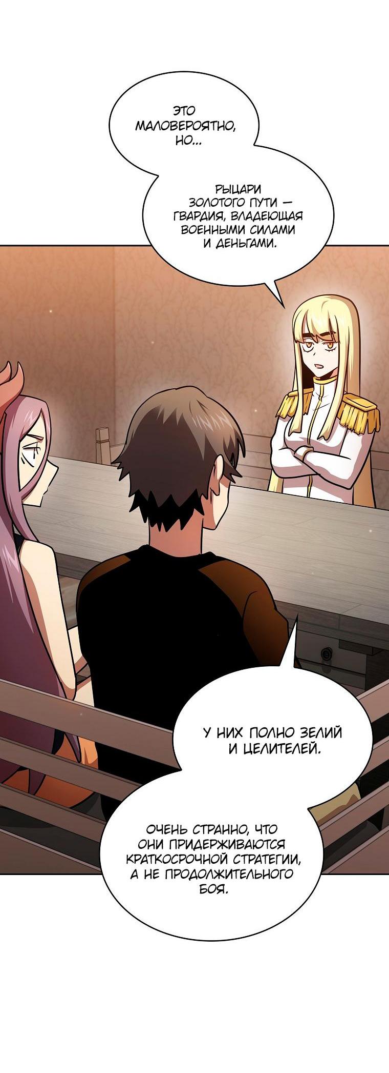 Манга Это реально герой? - Глава 91 Страница 12