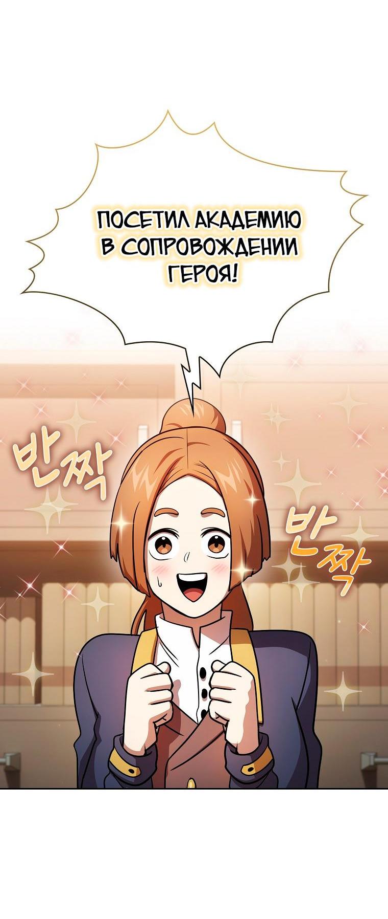 Манга Это реально герой? - Глава 91 Страница 22