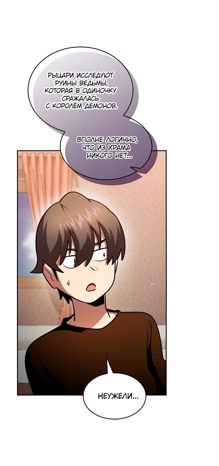 Манга Это реально герой? - Глава 91 Страница 16