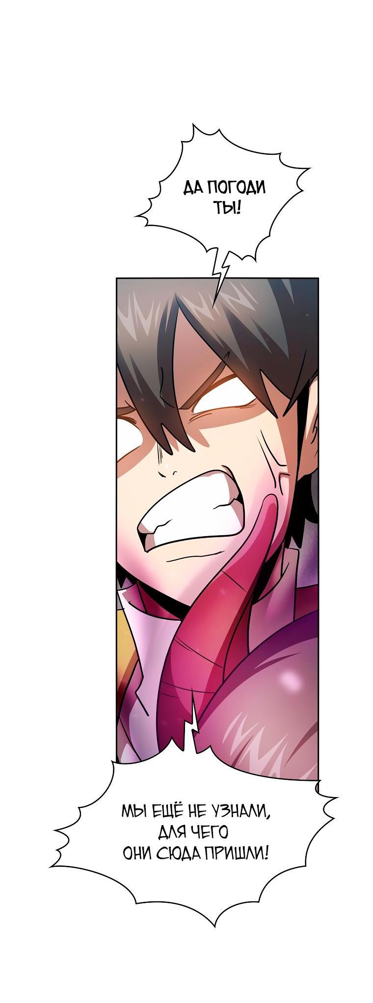 Манга Это реально герой? - Глава 91 Страница 52