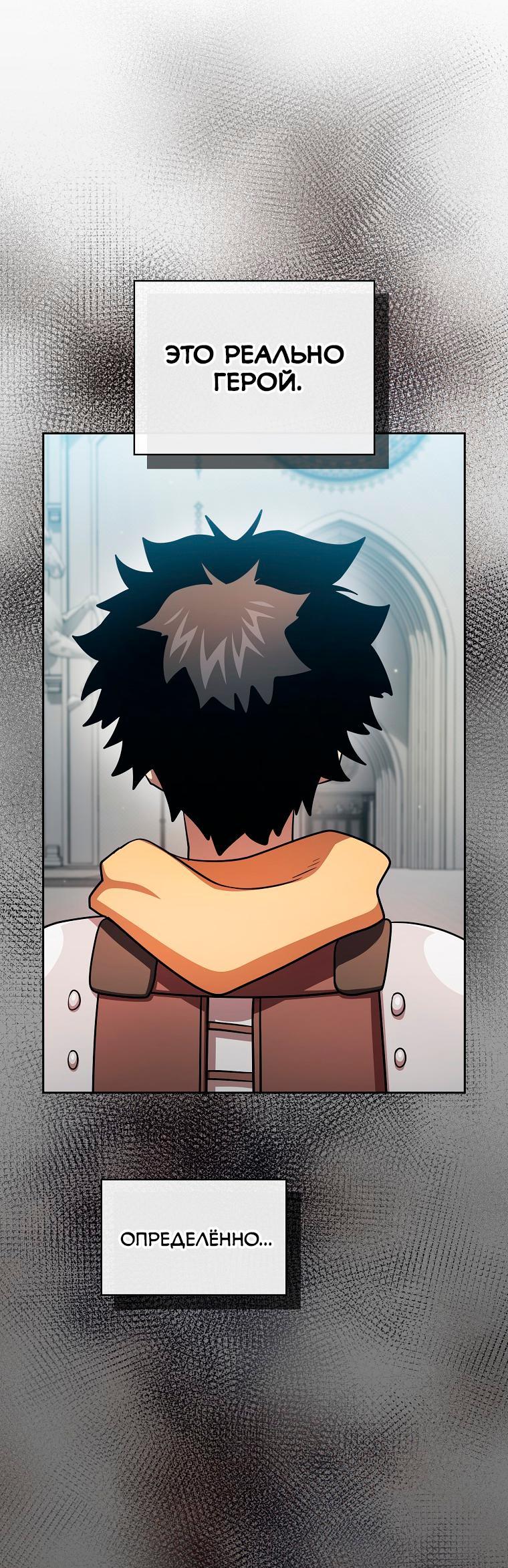 Манга Это реально герой? - Глава 91 Страница 38