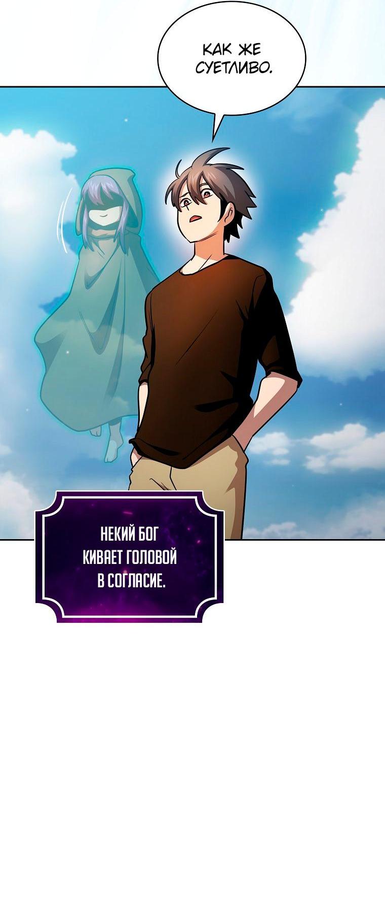 Манга Это реально герой? - Глава 91 Страница 9