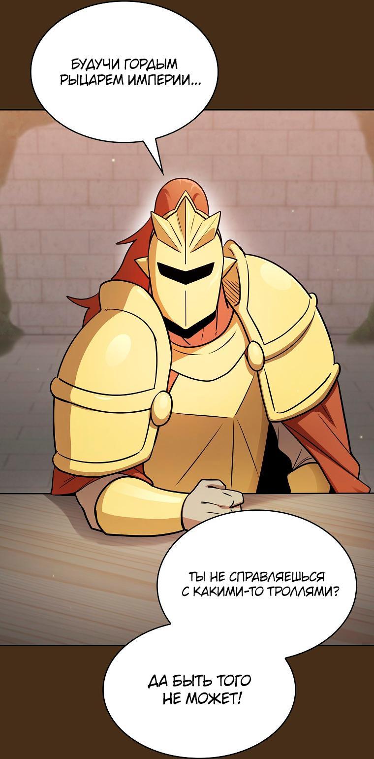 Манга Это реально герой? - Глава 91 Страница 5