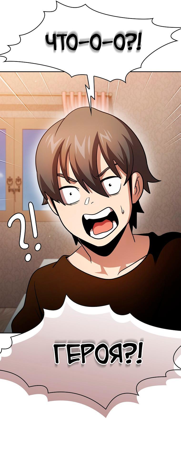 Манга Это реально герой? - Глава 91 Страница 23