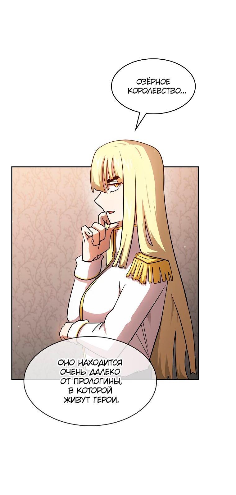 Манга Это реально герой? - Глава 91 Страница 26