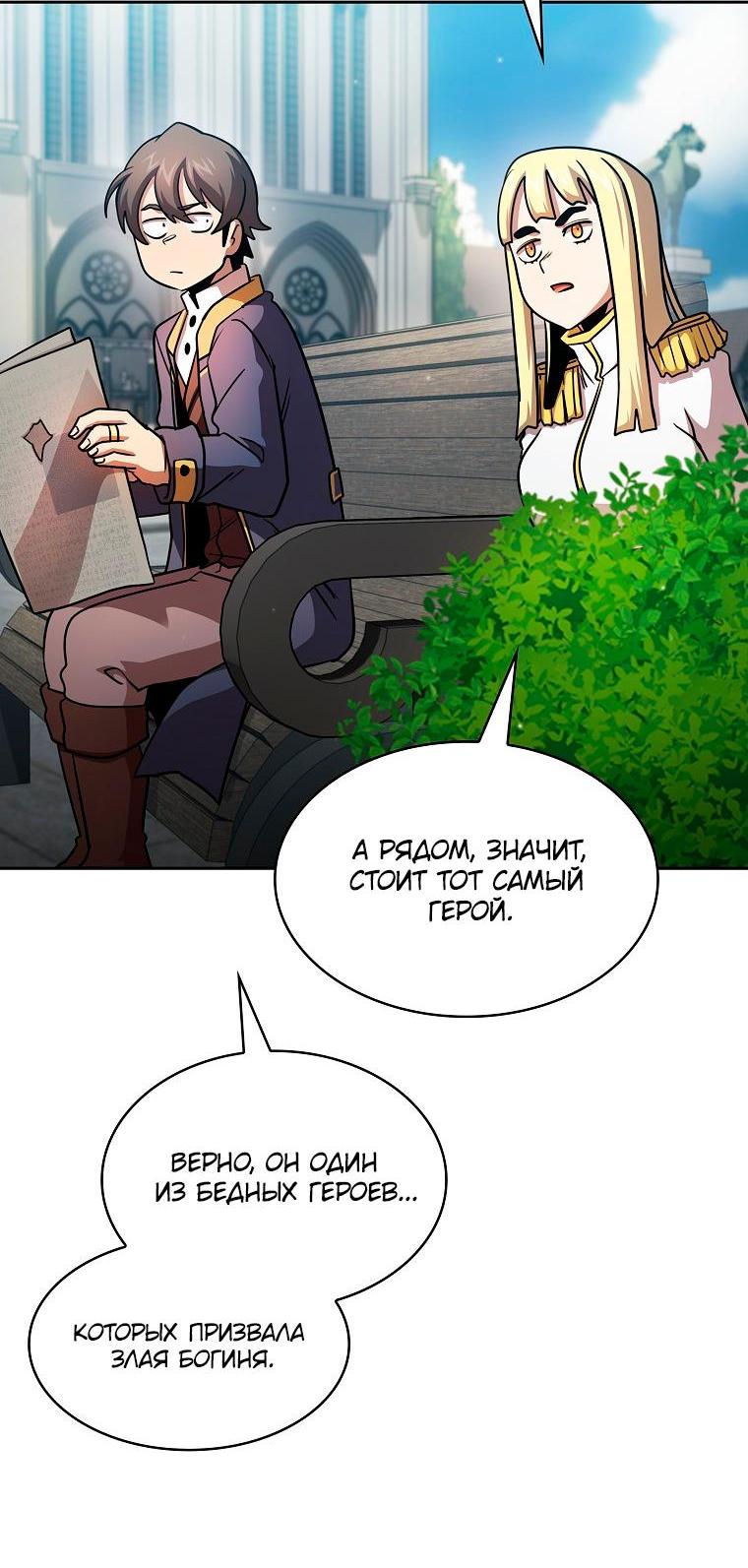 Манга Это реально герой? - Глава 91 Страница 42