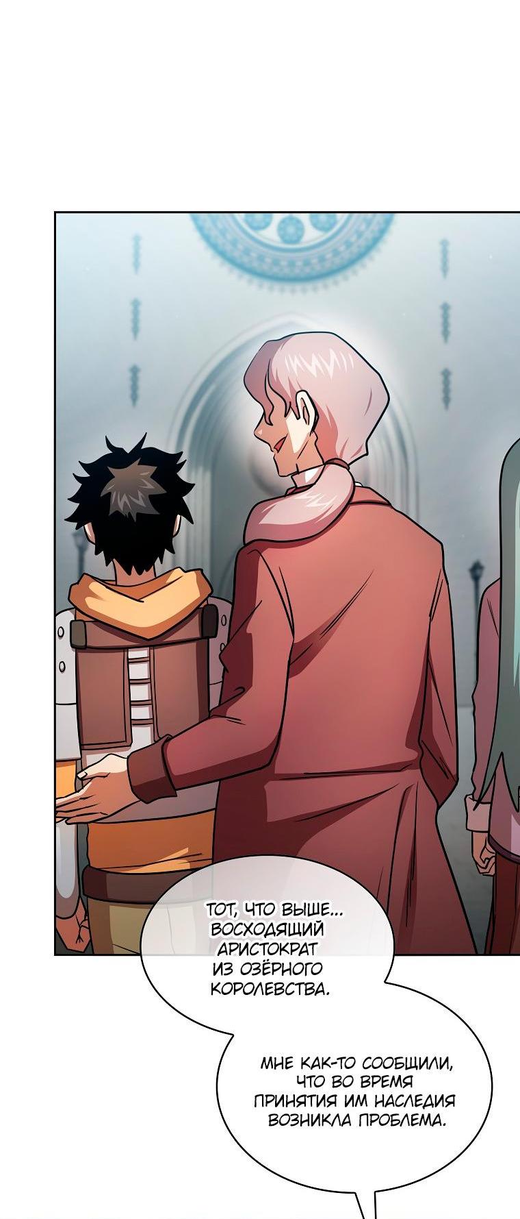 Манга Это реально герой? - Глава 91 Страница 41