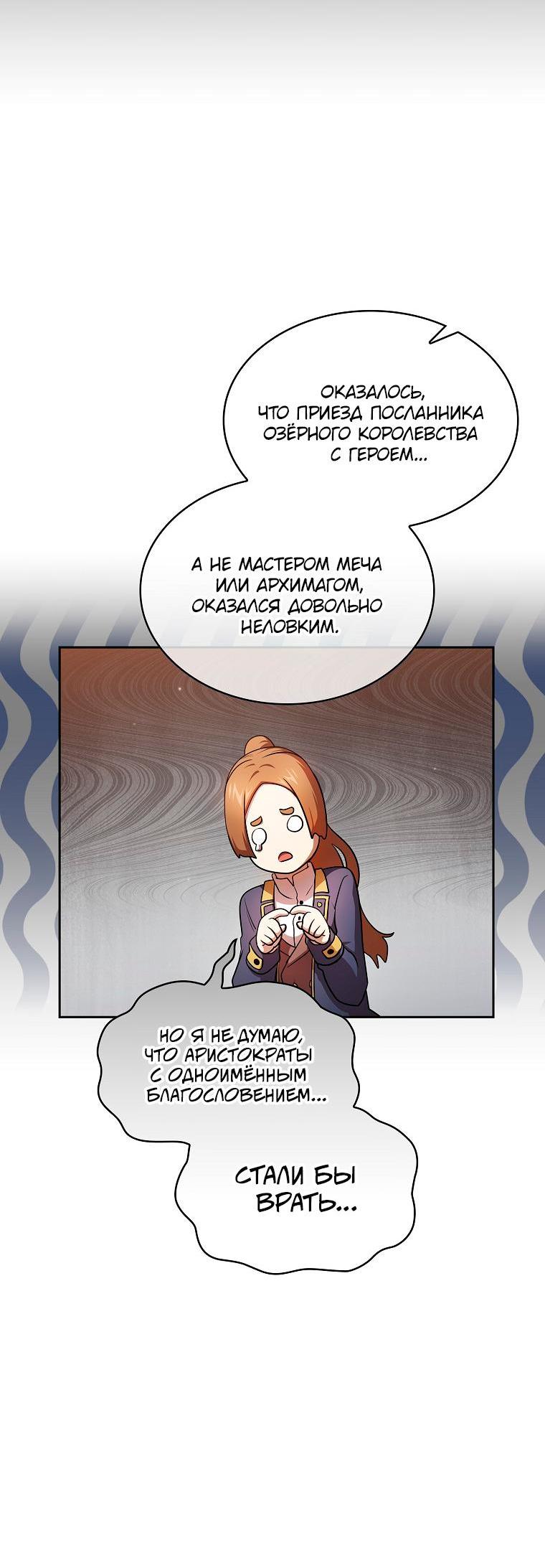 Манга Это реально герой? - Глава 91 Страница 28