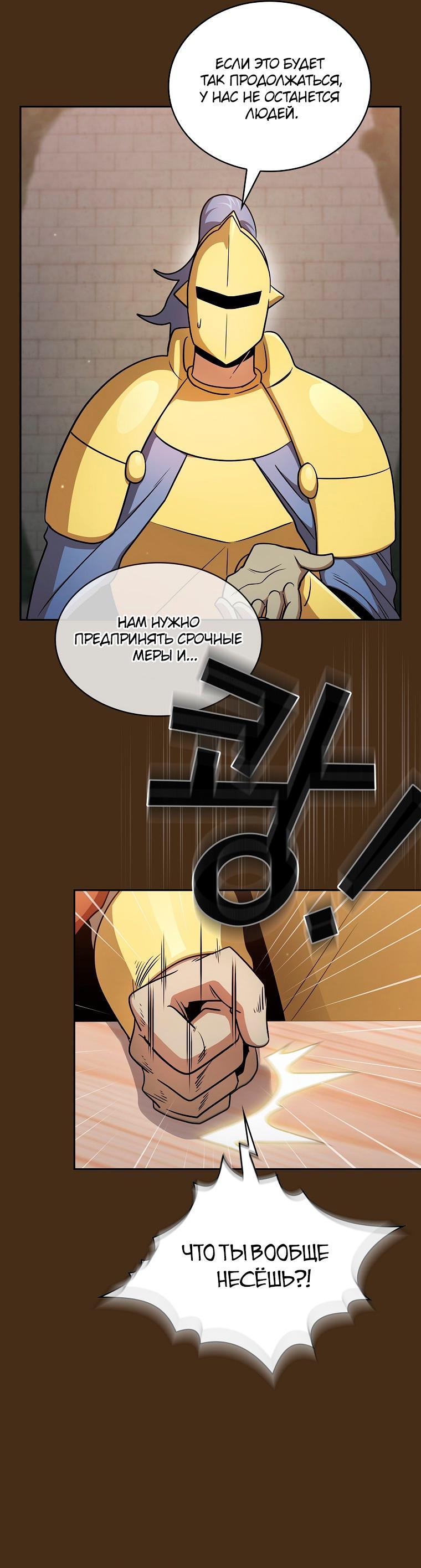 Манга Это реально герой? - Глава 91 Страница 4