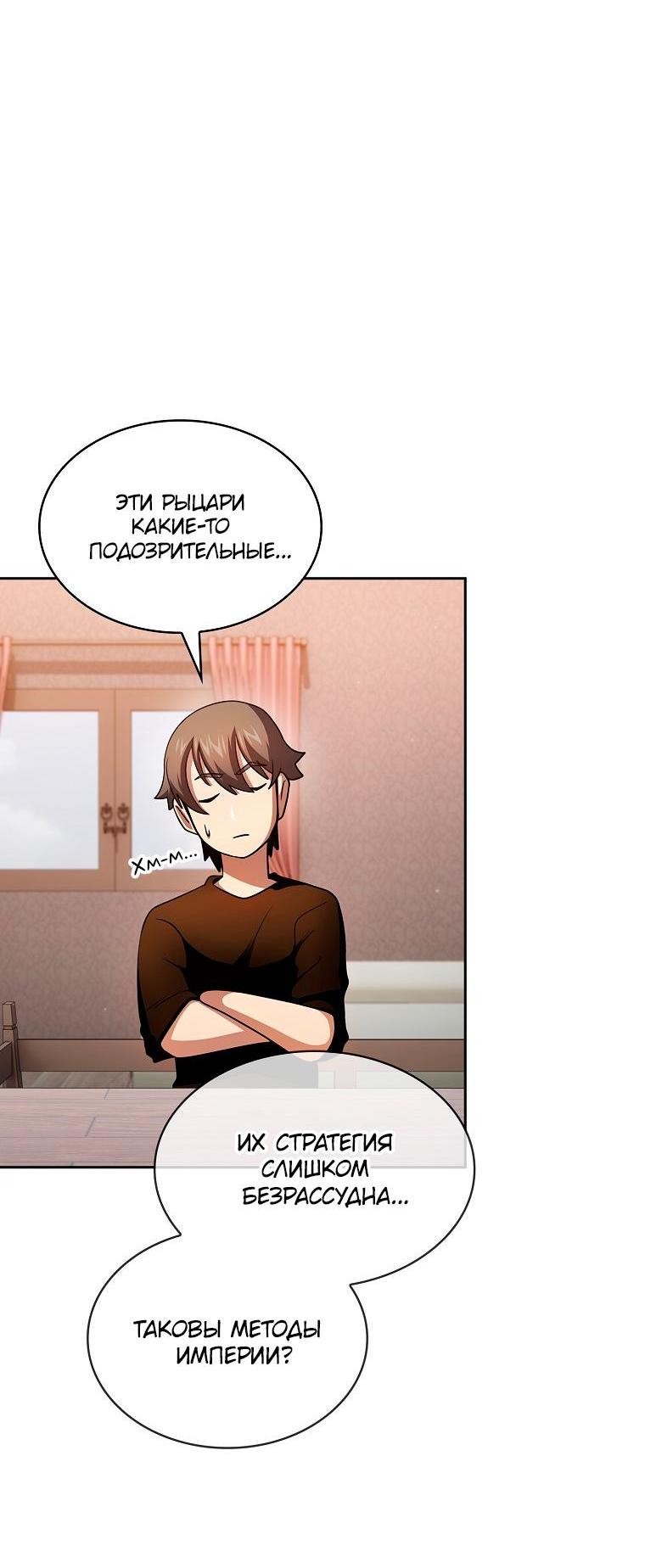 Манга Это реально герой? - Глава 91 Страница 11