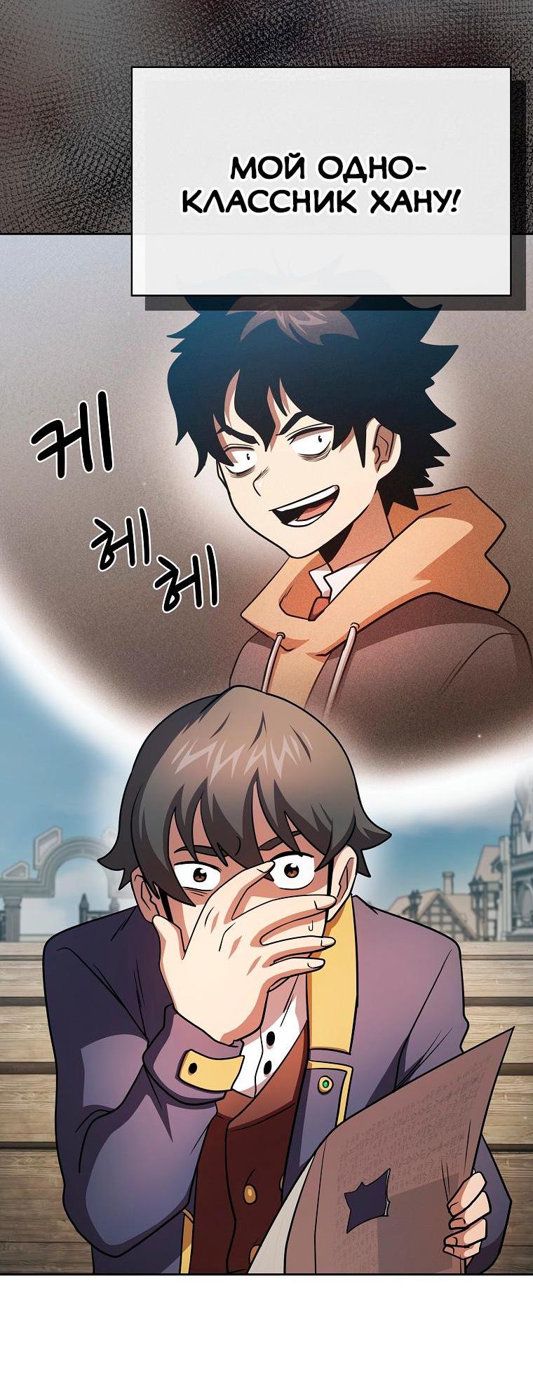 Манга Это реально герой? - Глава 91 Страница 39