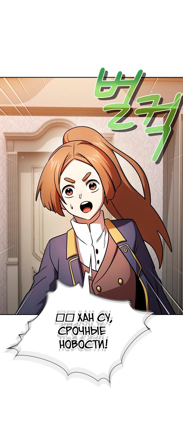 Манга Это реально герой? - Глава 91 Страница 20