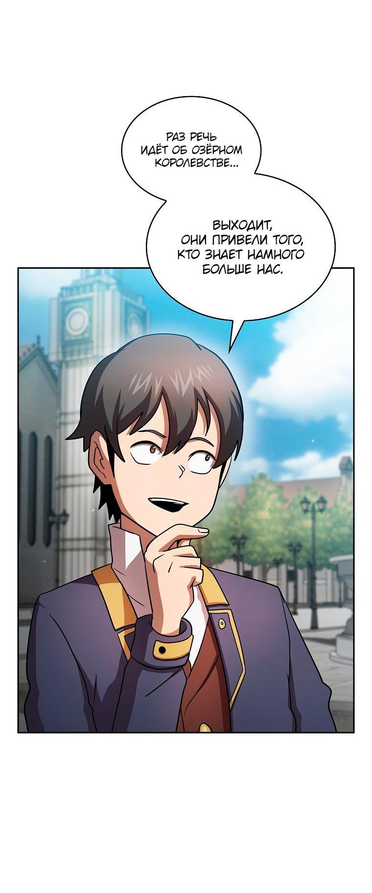 Манга Это реально герой? - Глава 91 Страница 59
