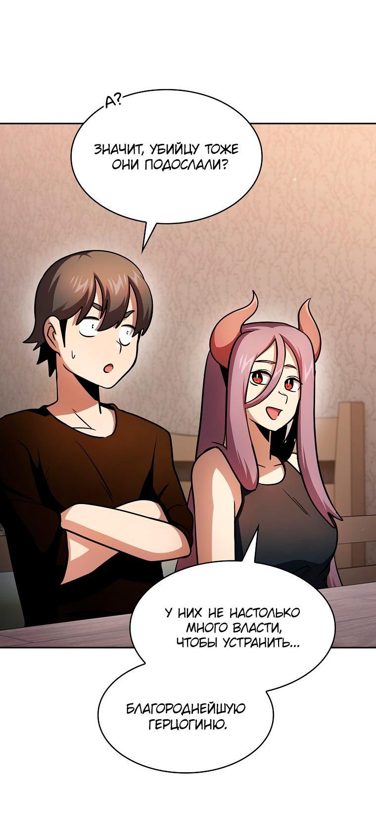 Манга Это реально герой? - Глава 91 Страница 18