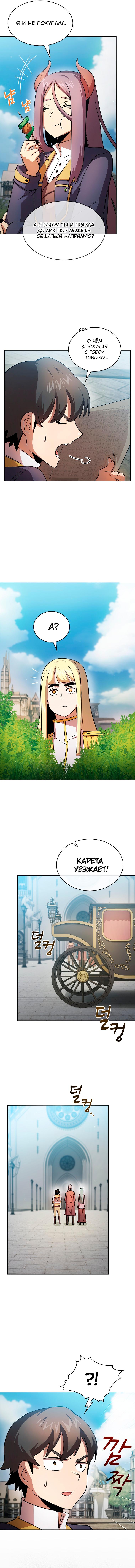 Манга Это реально герой? - Глава 91 Страница 37