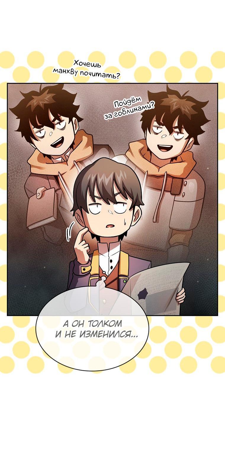 Манга Это реально герой? - Глава 91 Страница 40