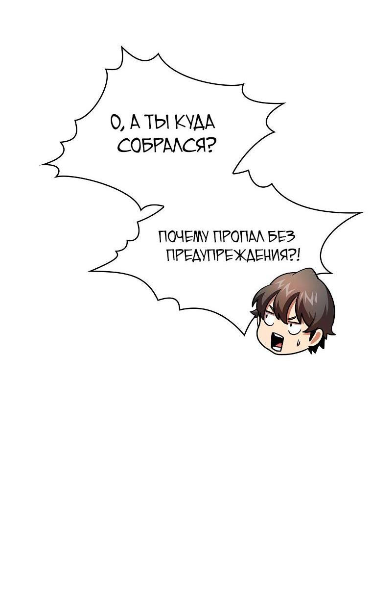 Манга Это реально герой? - Глава 91 Страница 62
