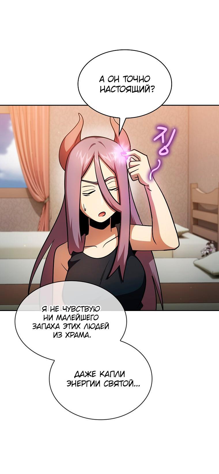 Манга Это реально герой? - Глава 91 Страница 25