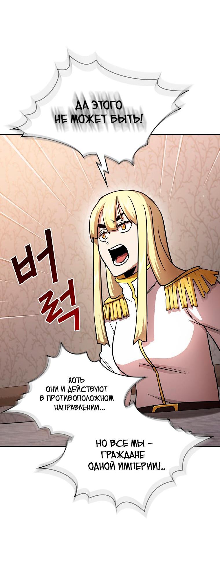 Манга Это реально герой? - Глава 91 Страница 17