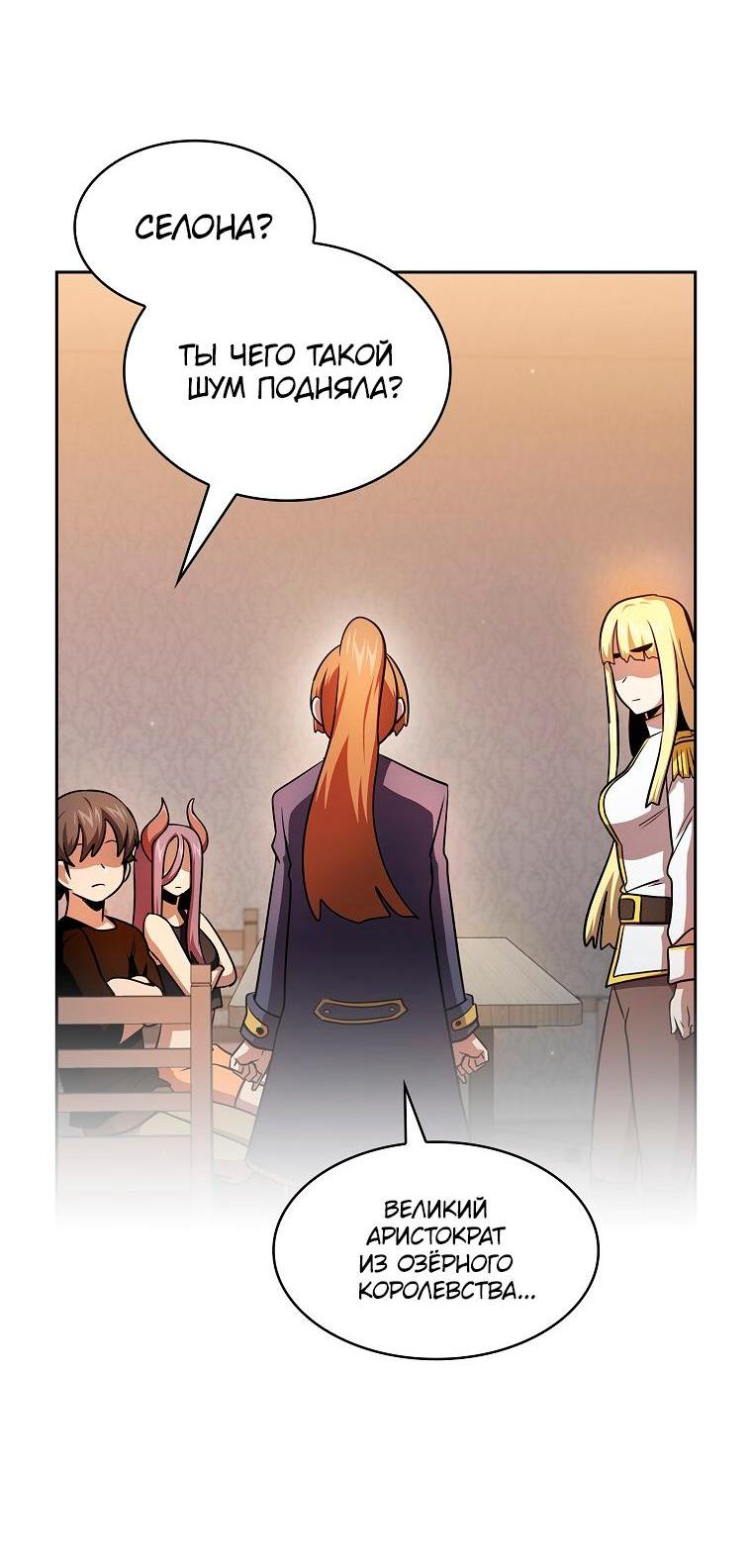 Манга Это реально герой? - Глава 91 Страница 21