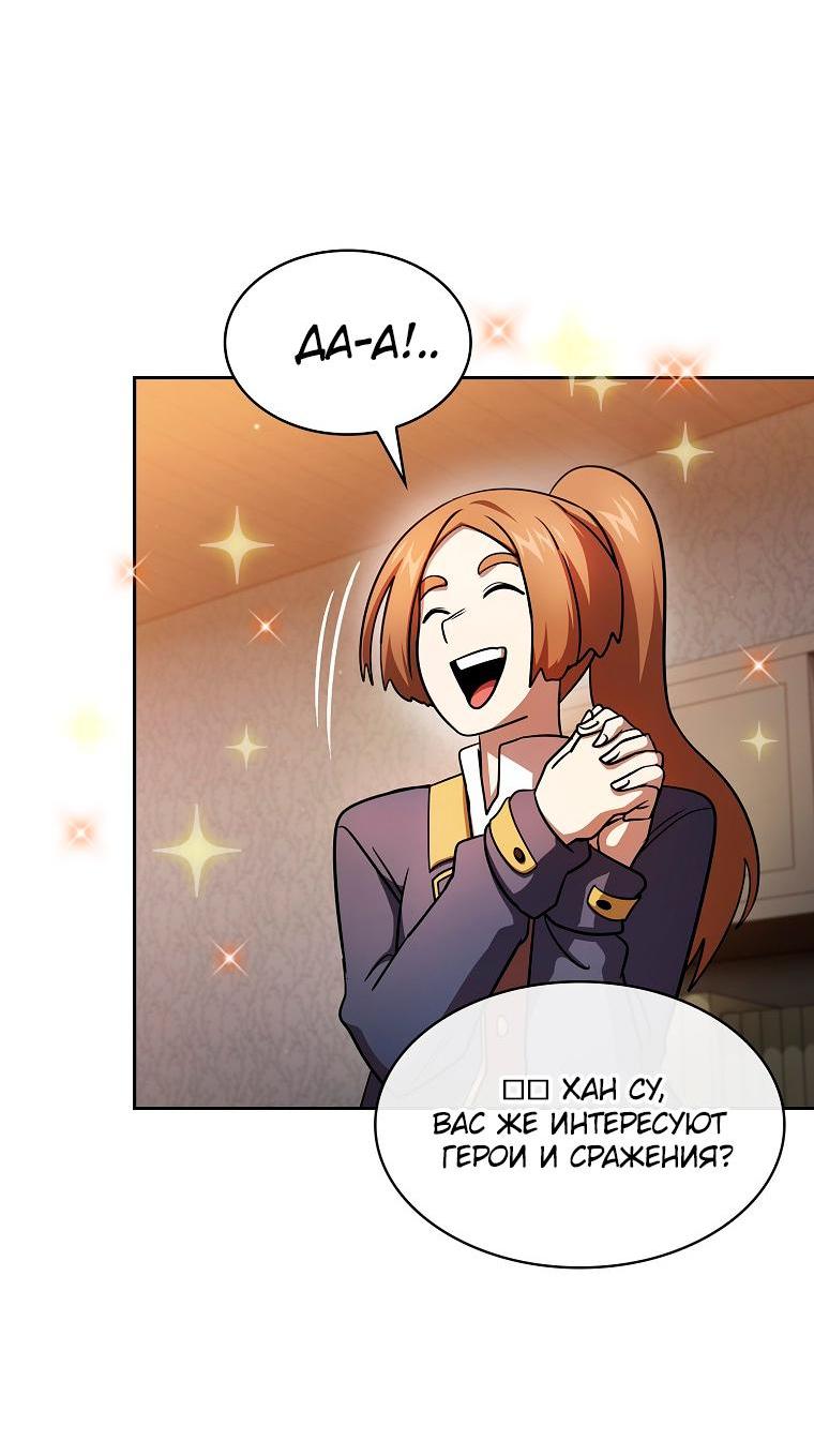 Манга Это реально герой? - Глава 91 Страница 24