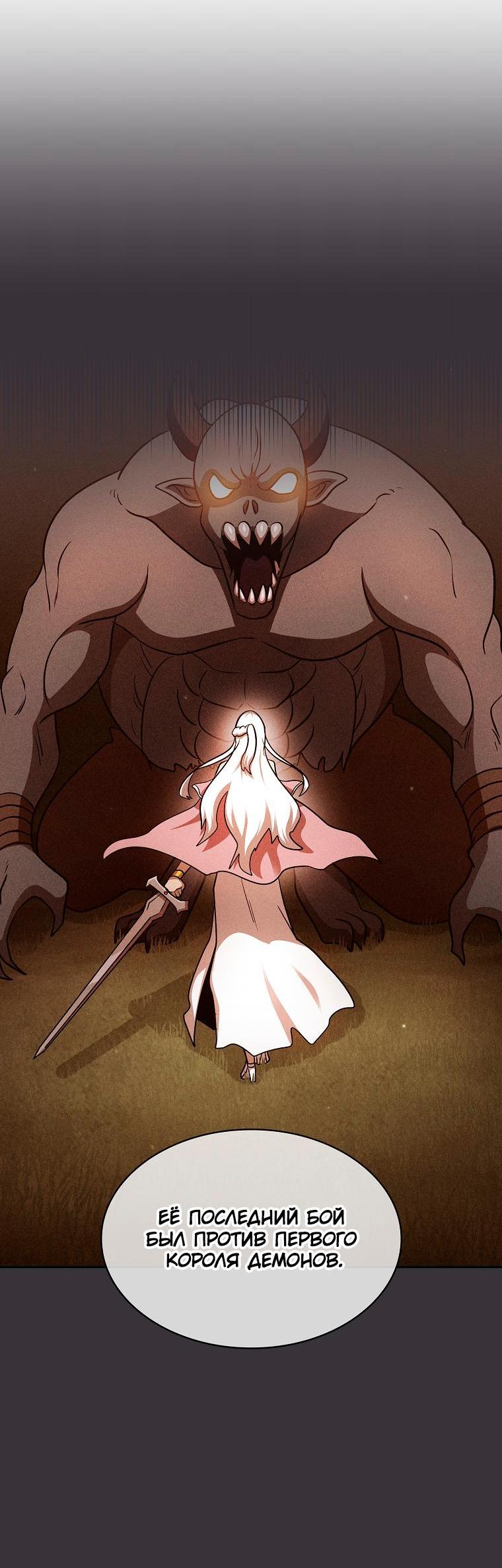 Манга Это реально герой? - Глава 90 Страница 33