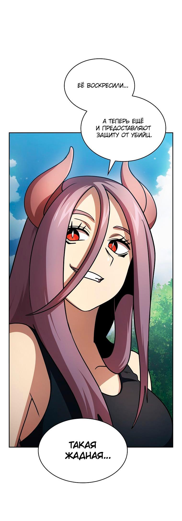 Манга Это реально герой? - Глава 90 Страница 55