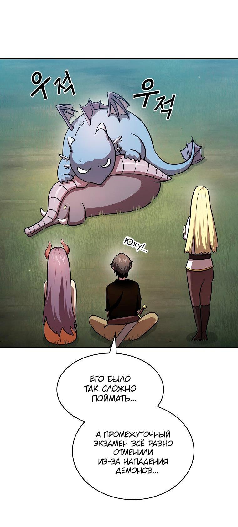 Манга Это реально герой? - Глава 90 Страница 40