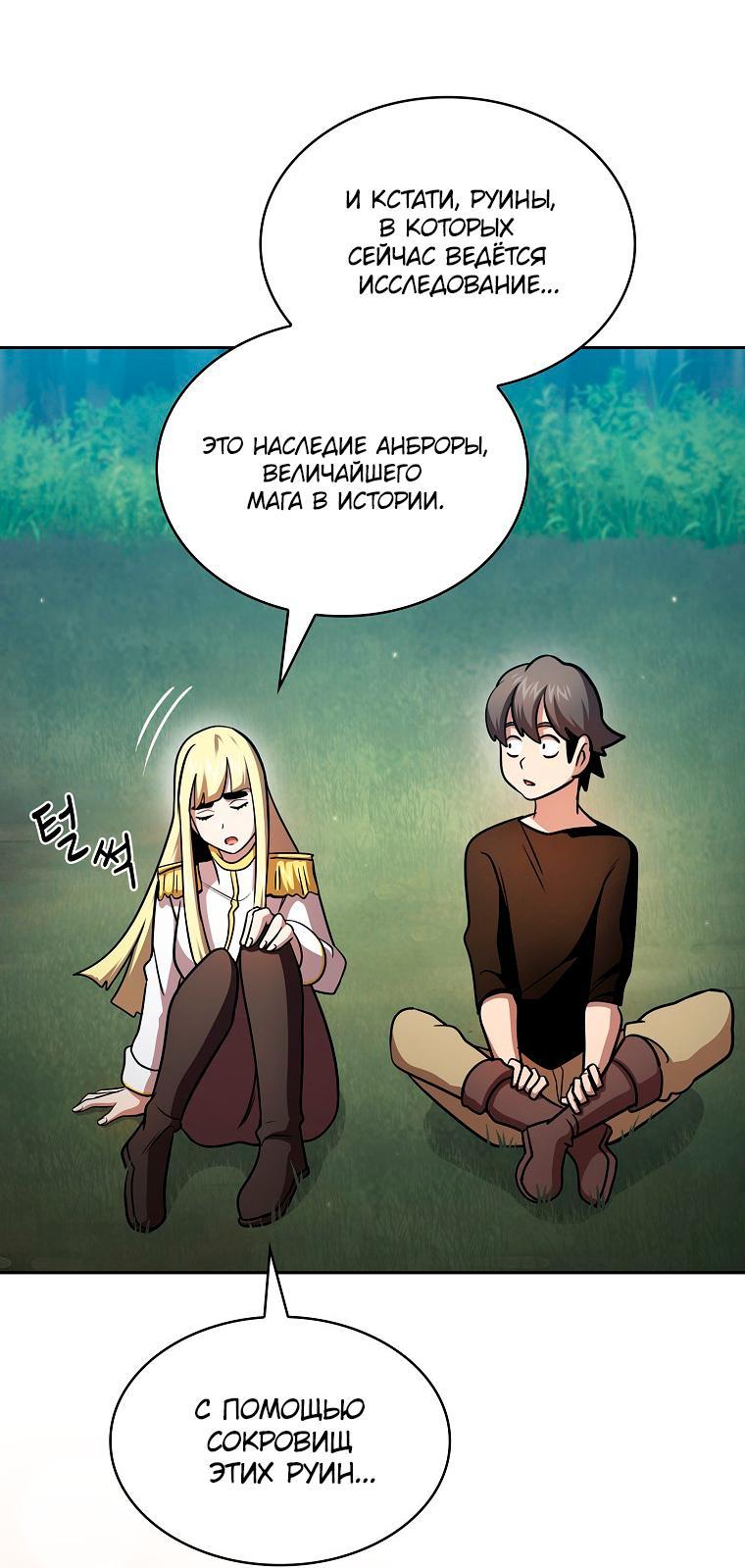 Манга Это реально герой? - Глава 90 Страница 50