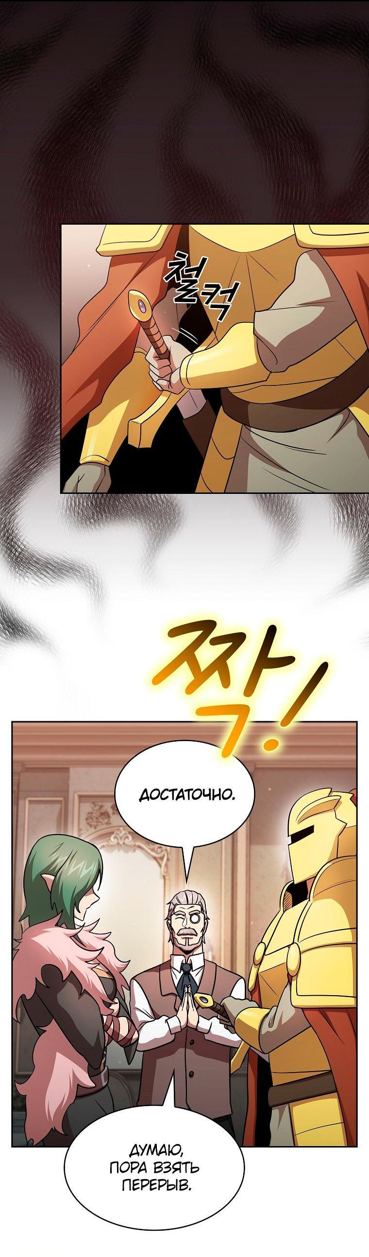 Манга Это реально герой? - Глава 90 Страница 20