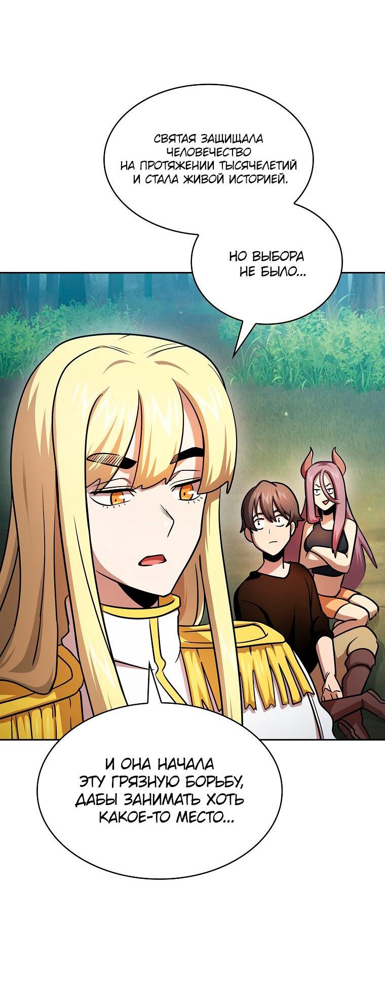 Манга Это реально герой? - Глава 90 Страница 46