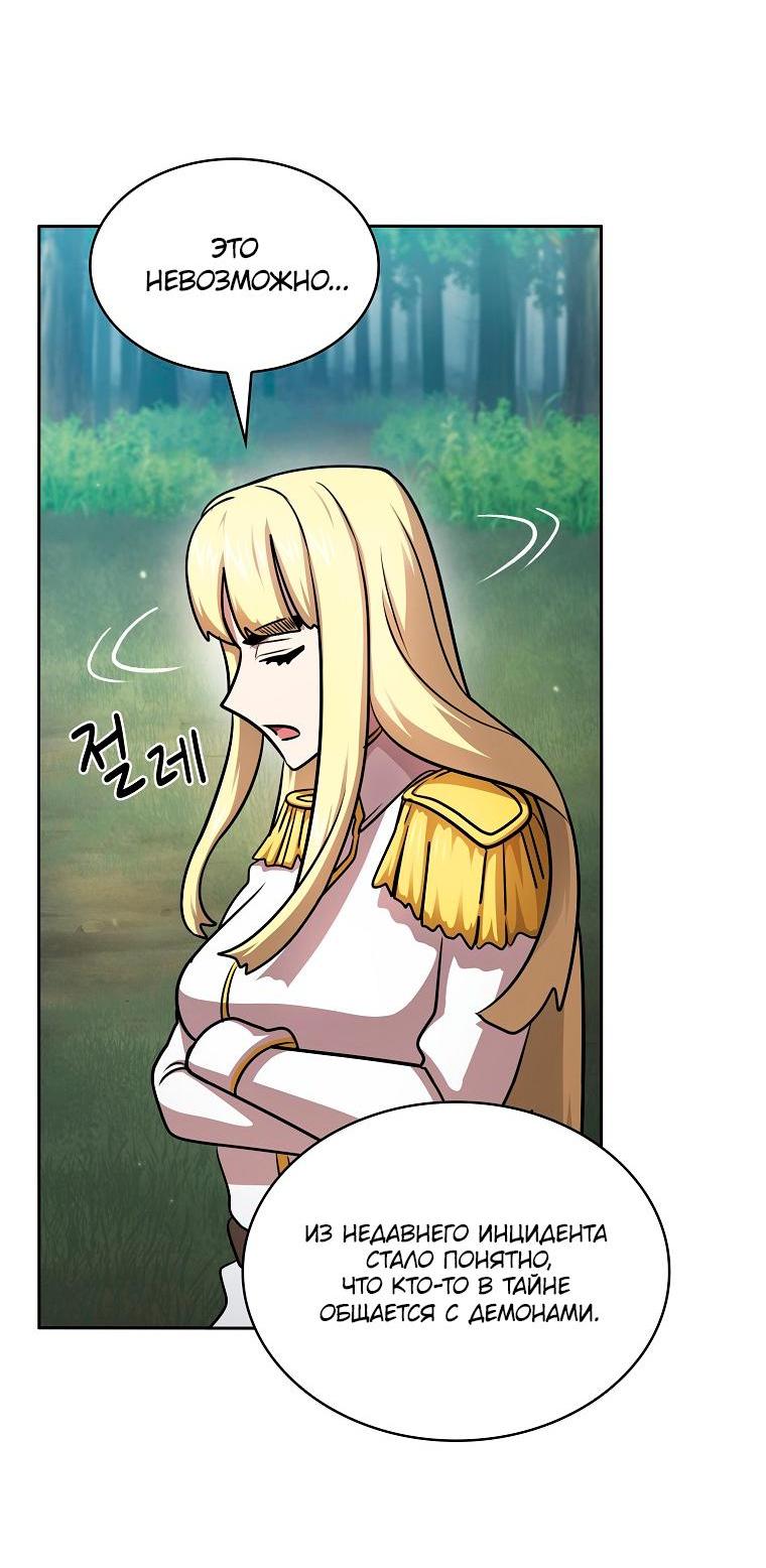 Манга Это реально герой? - Глава 90 Страница 48