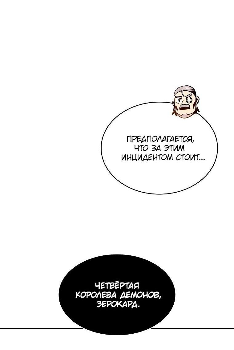 Манга Это реально герой? - Глава 90 Страница 29