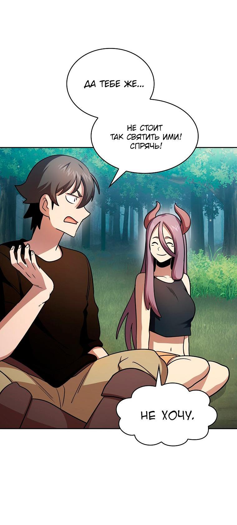 Манга Это реально герой? - Глава 90 Страница 44