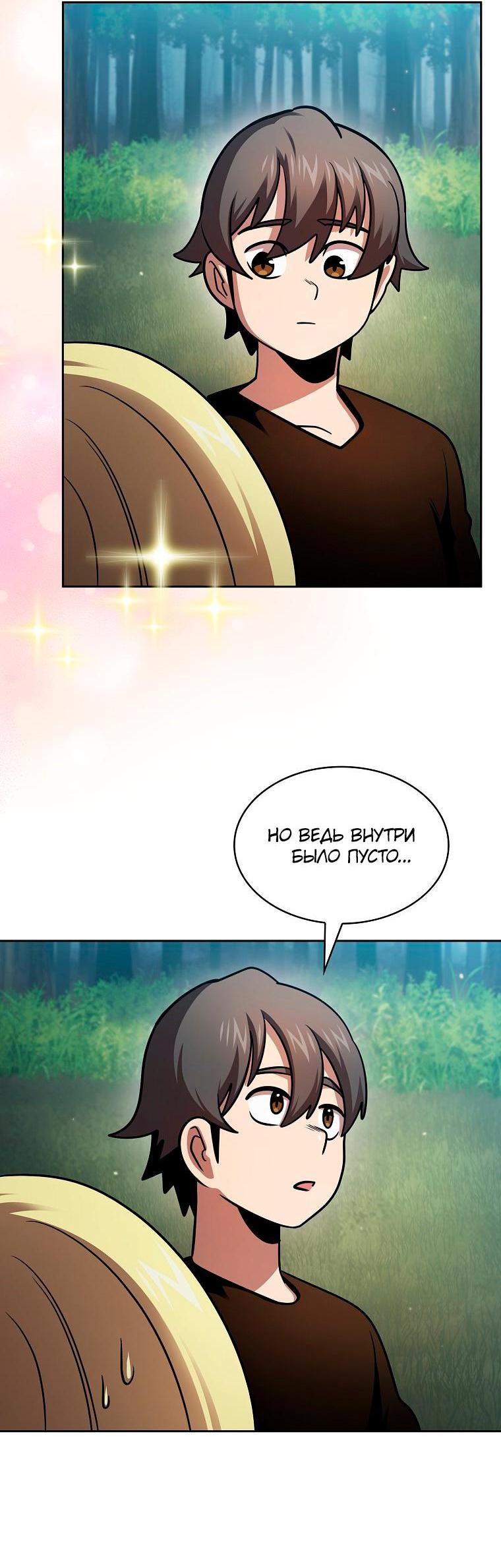 Манга Это реально герой? - Глава 90 Страница 52
