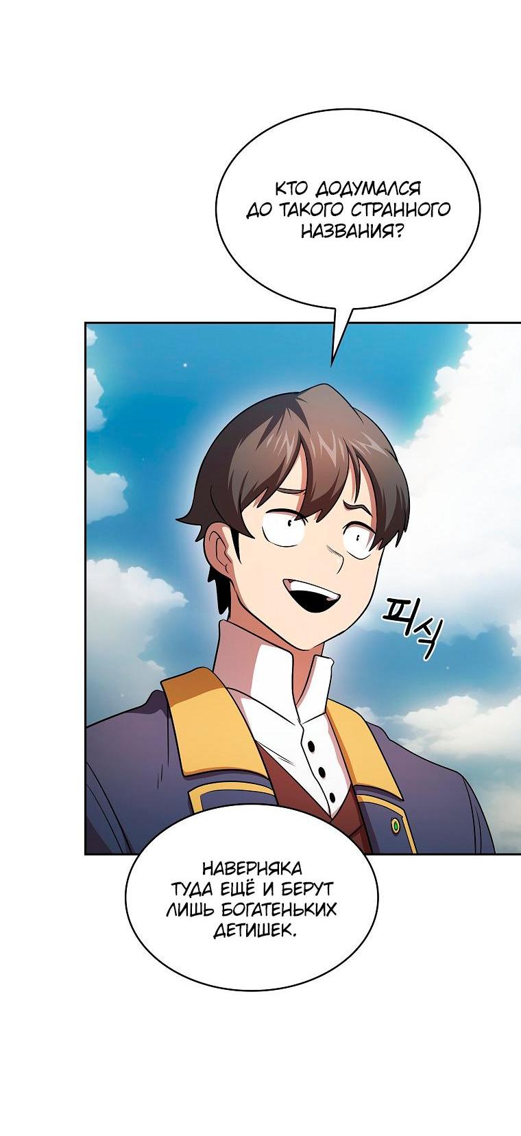 Манга Это реально герой? - Глава 90 Страница 7