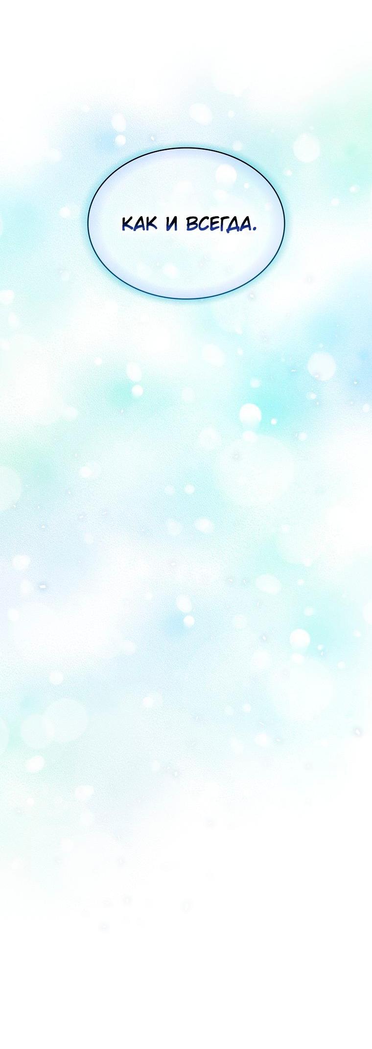 Манга Это реально герой? - Глава 90 Страница 37