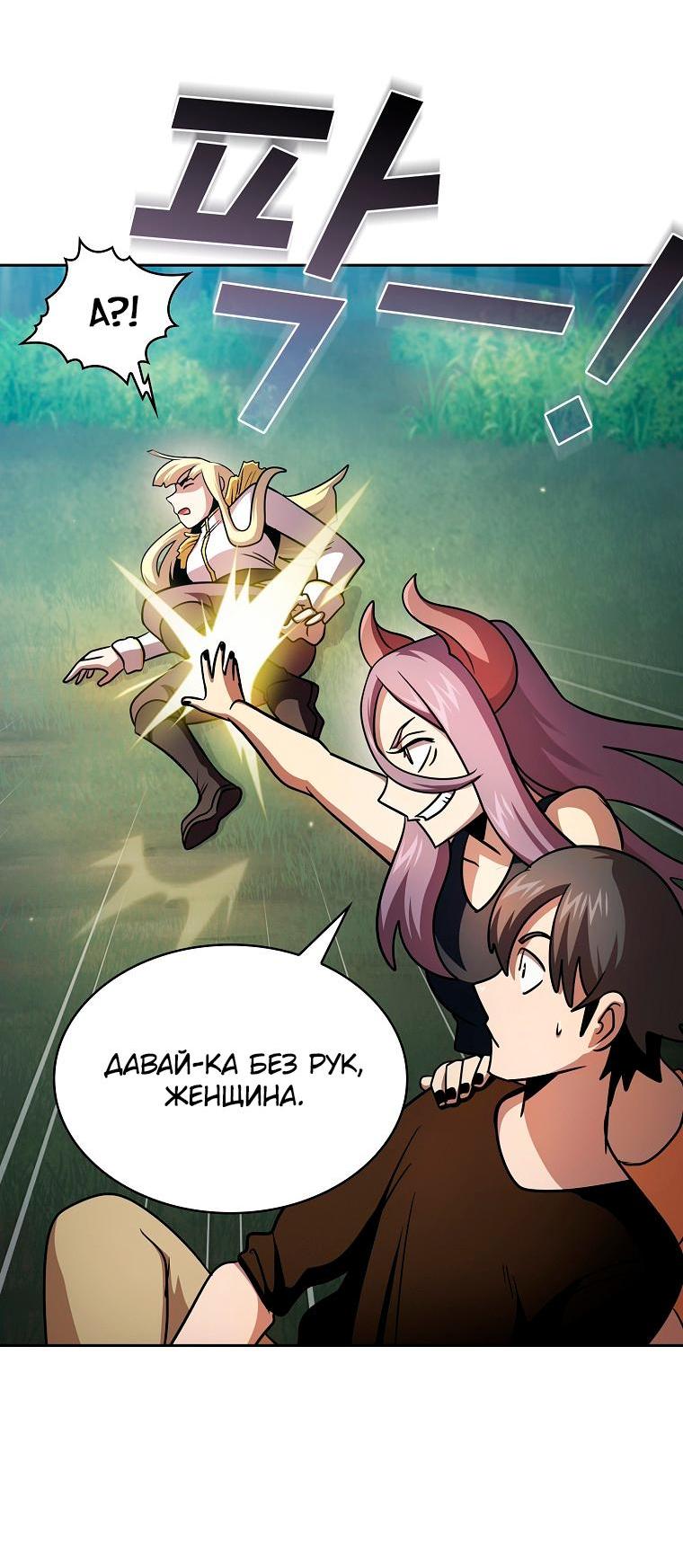 Манга Это реально герой? - Глава 90 Страница 54
