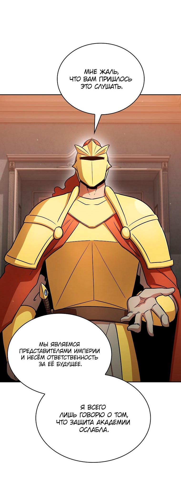 Манга Это реально герой? - Глава 90 Страница 14