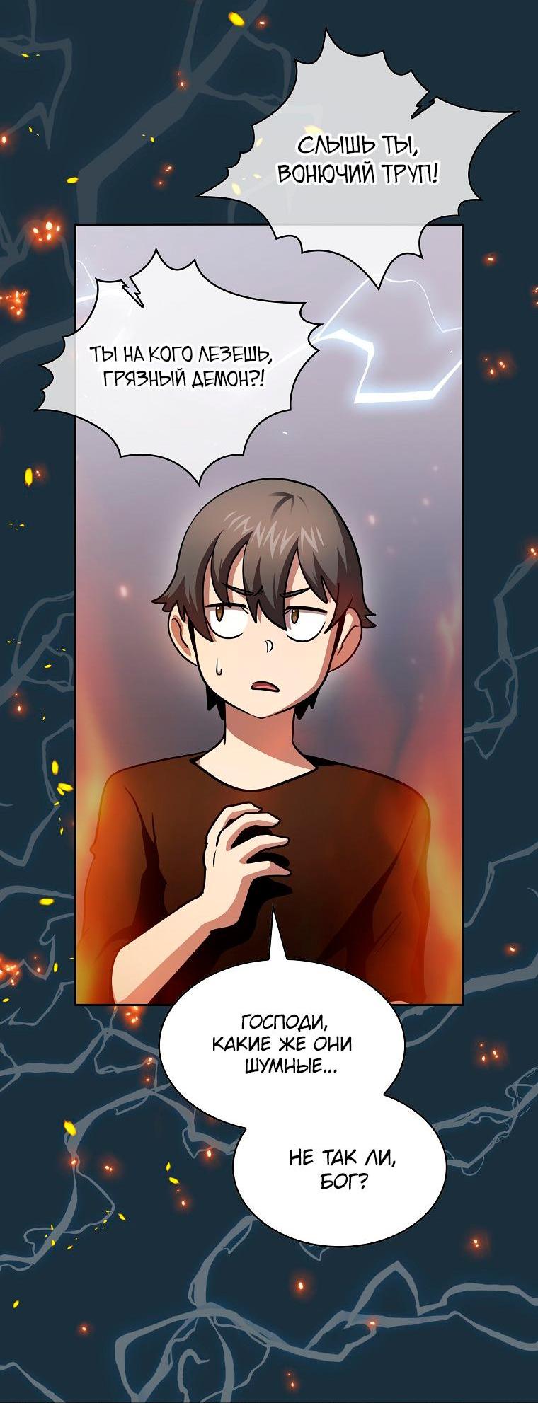 Манга Это реально герой? - Глава 90 Страница 60