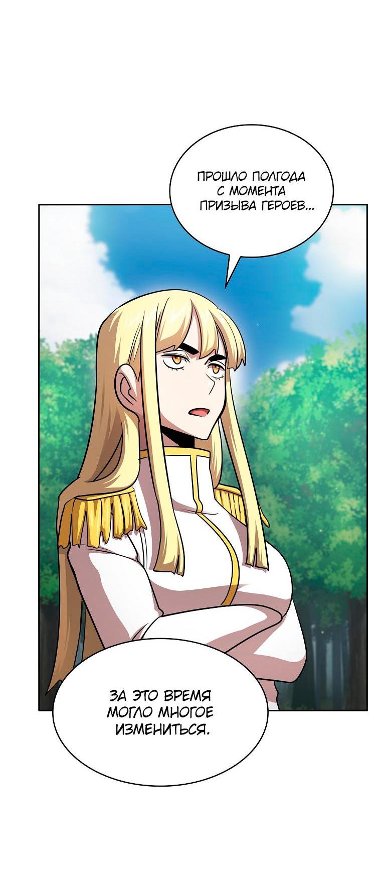 Манга Это реально герой? - Глава 90 Страница 45