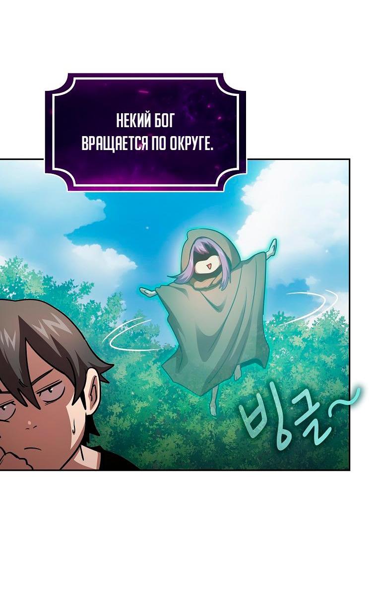 Манга Это реально герой? - Глава 90 Страница 42