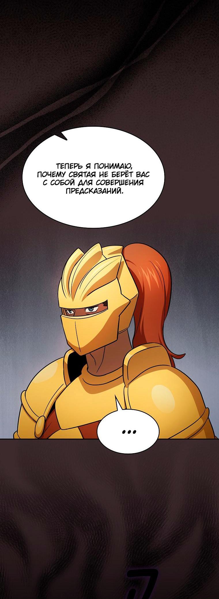 Манга Это реально герой? - Глава 90 Страница 18