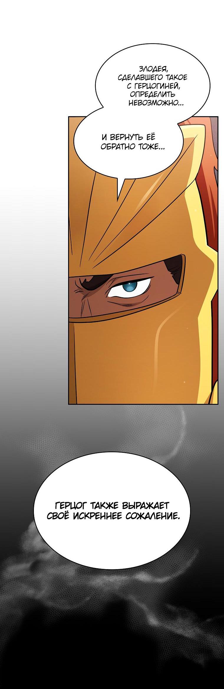 Манга Это реально герой? - Глава 90 Страница 15