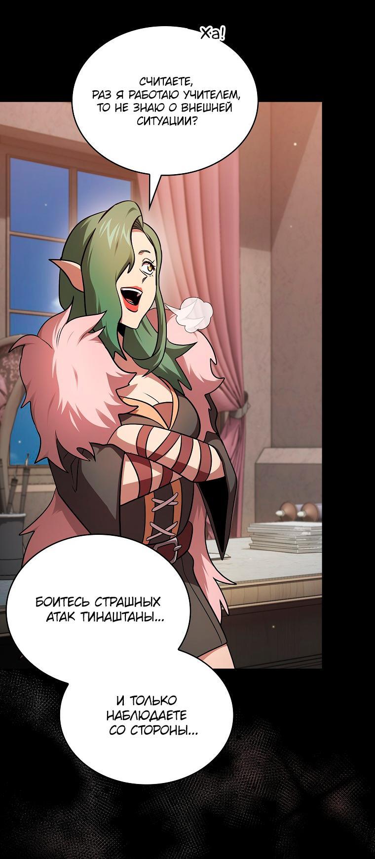 Манга Это реально герой? - Глава 90 Страница 16