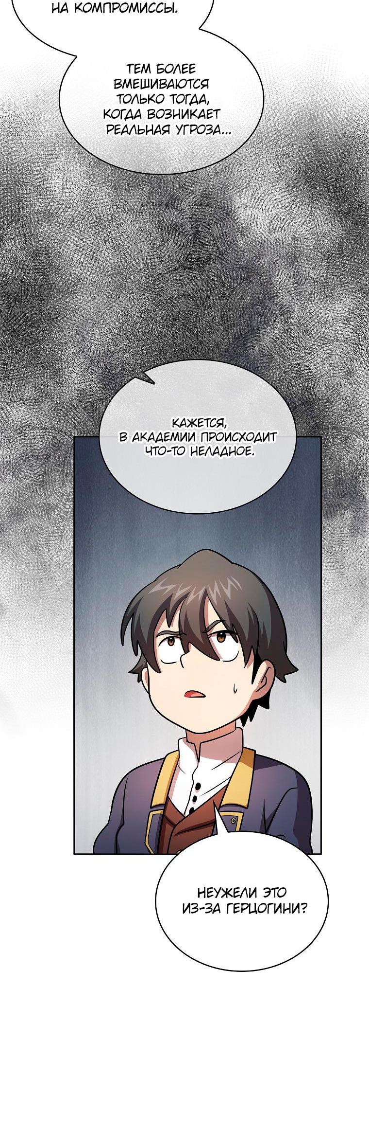 Манга Это реально герой? - Глава 90 Страница 10